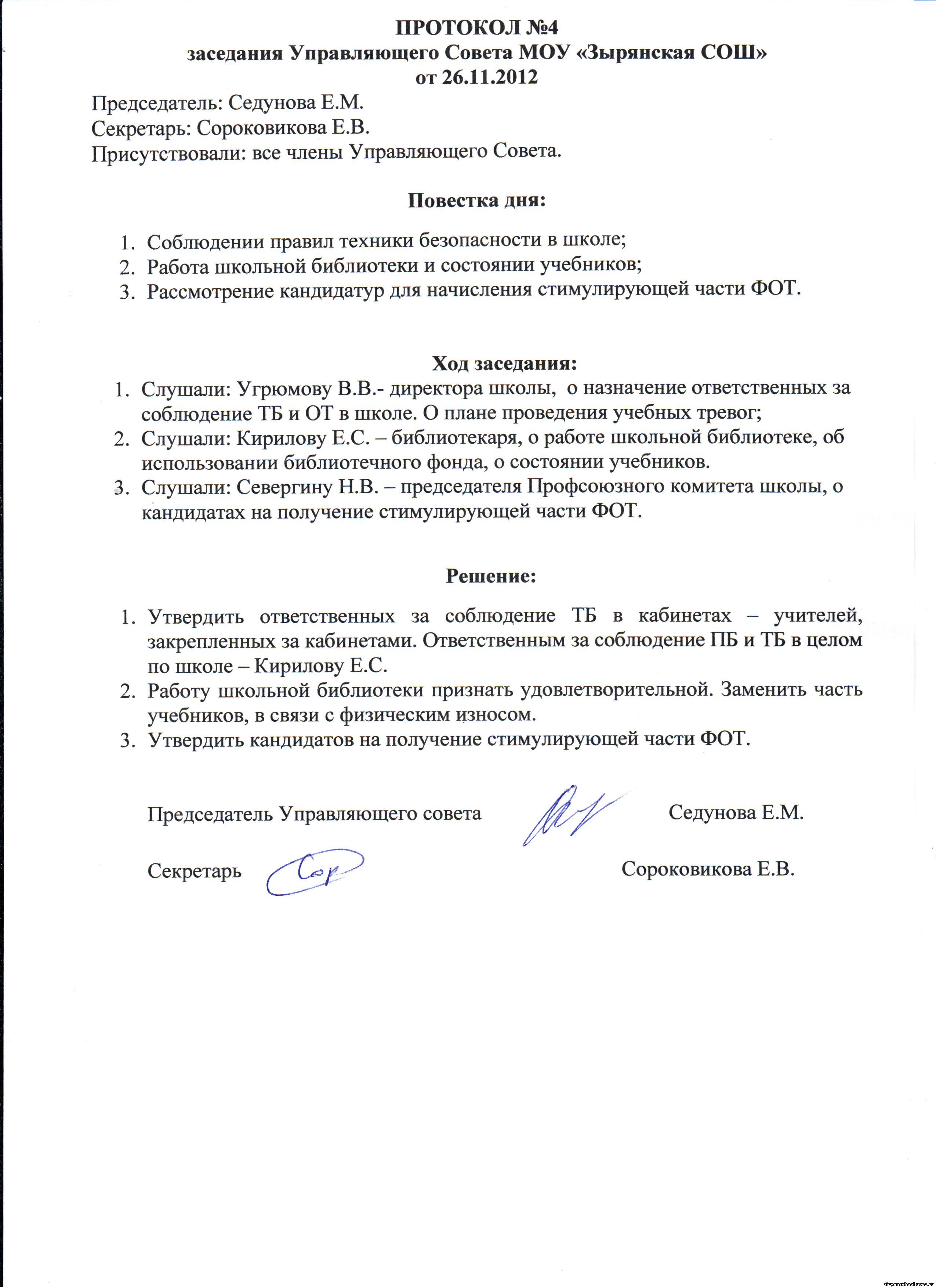 Техника безопасности школьной библиотеки